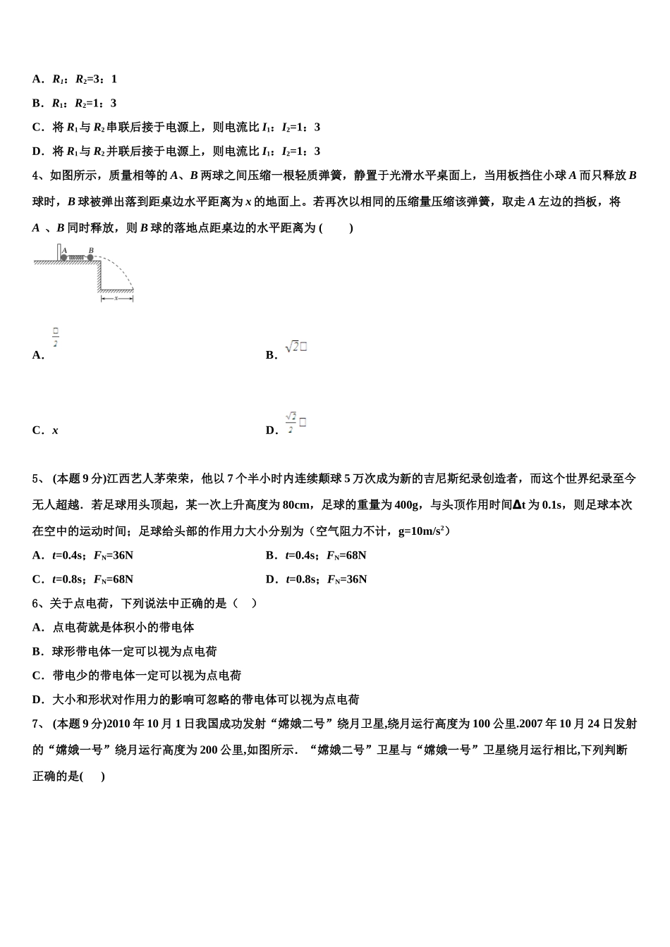 四川省渠县中学2025年高一下物理期末学业质量监测试题含解析_第2页