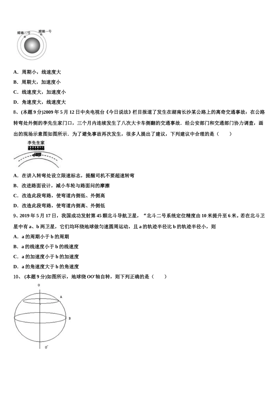 四川省渠县中学2025年高一下物理期末学业质量监测试题含解析_第3页