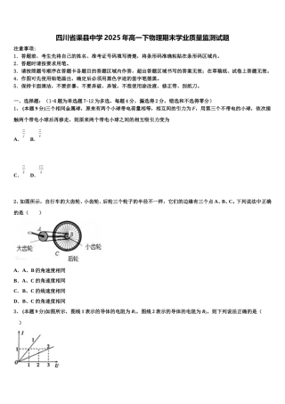四川省渠县中学2025年高一下物理期末学业质量监测试题含解析