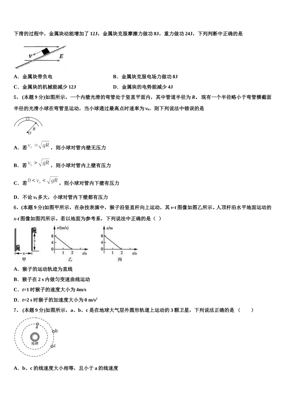 四川省广安第二中学校2025年物理高一下期末经典模拟试题含解析_第2页