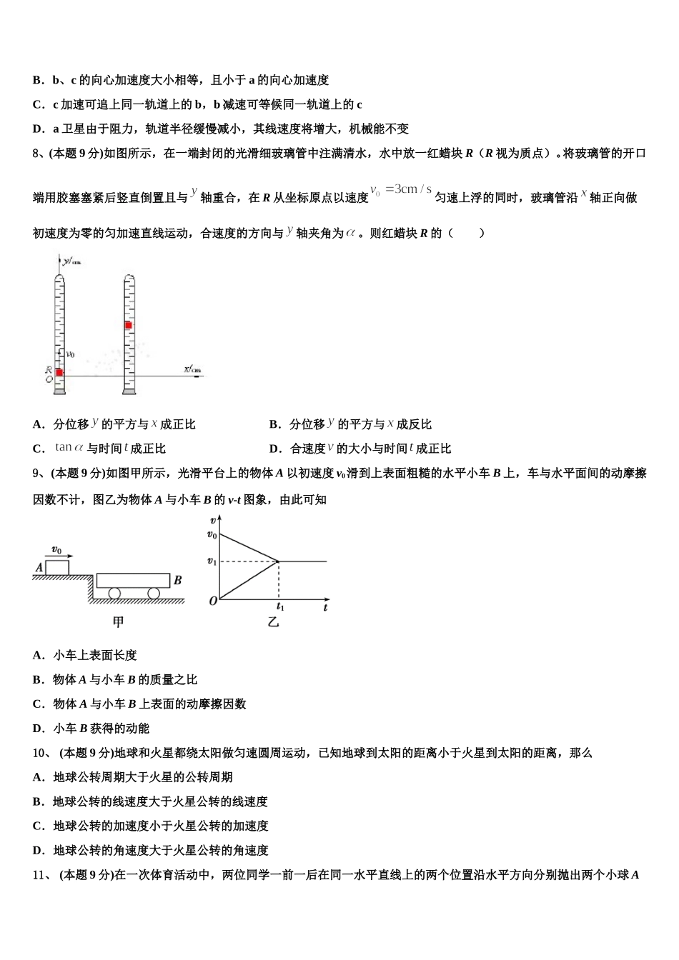 四川省广安第二中学校2025年物理高一下期末经典模拟试题含解析_第3页