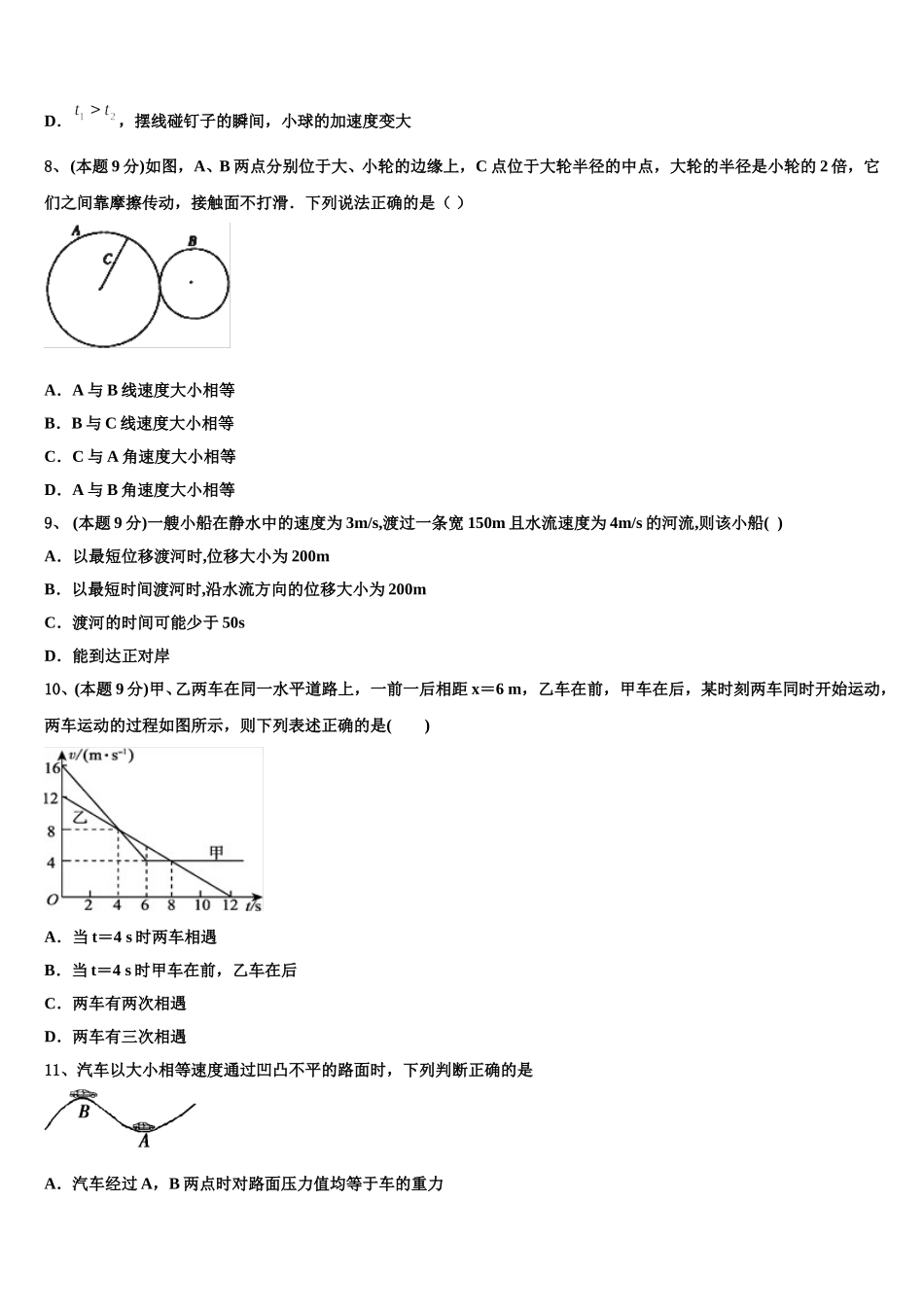 2025届四川省成都市双流中学高一下物理期末复习检测模拟试题含解析_第3页