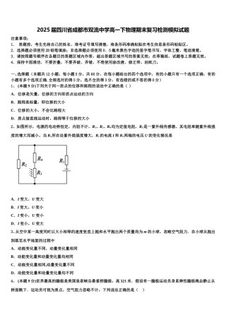 2025届四川省成都市双流中学高一下物理期末复习检测模拟试题含解析