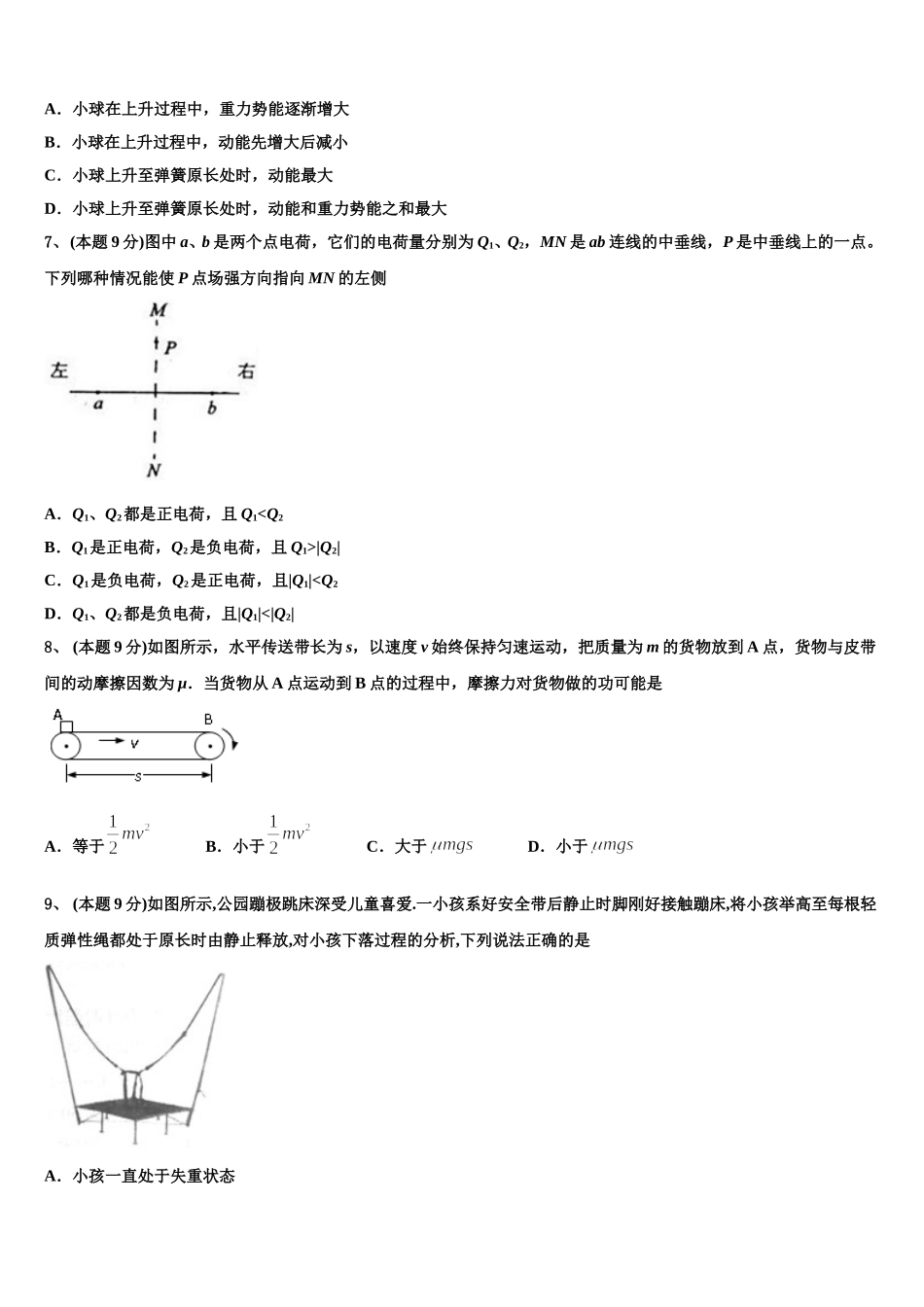 四川省绵阳中学实验学校2025届物理高一第二学期期末统考试题含解析_第3页