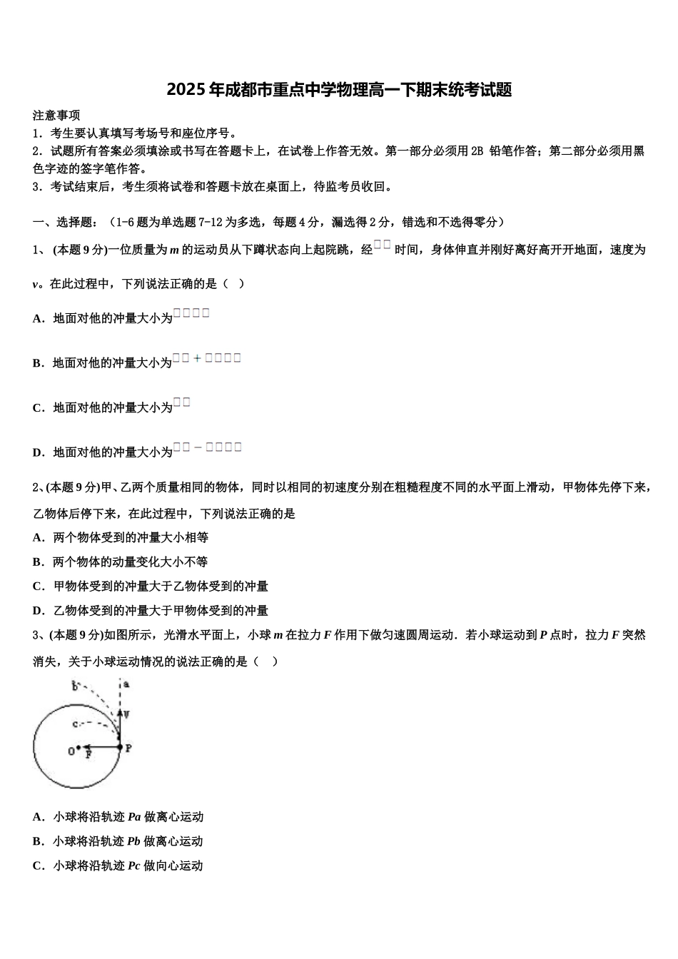 2025年成都市重点中学物理高一下期末统考试题含解析_第1页