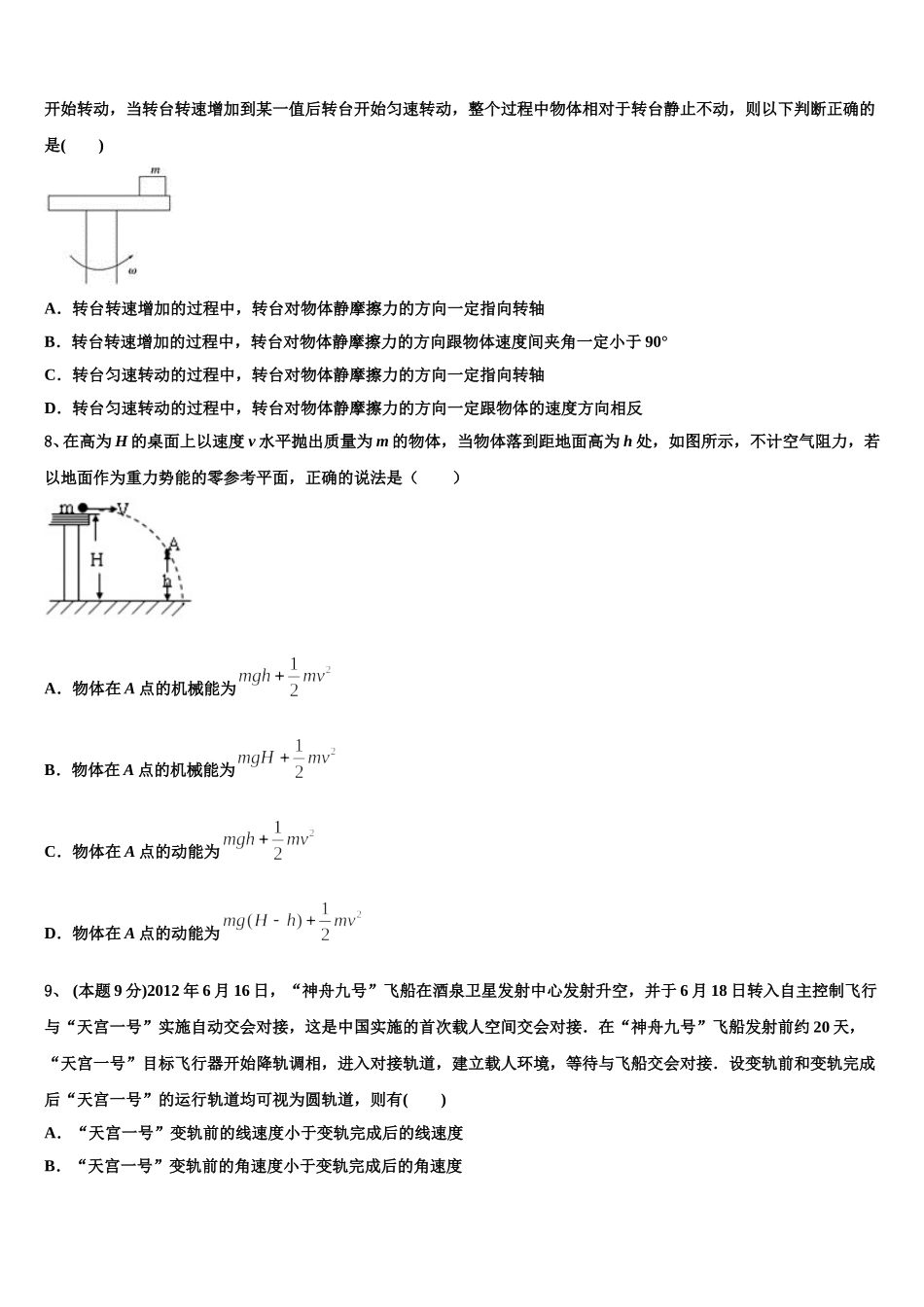 2025年成都市重点中学物理高一下期末统考试题含解析_第3页