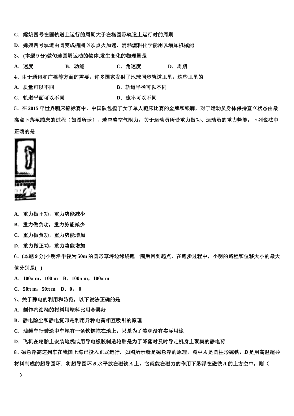 2025年四川省眉山市东坡区多悦高级中学校物理高一第二学期期末经典试题含解析_第2页