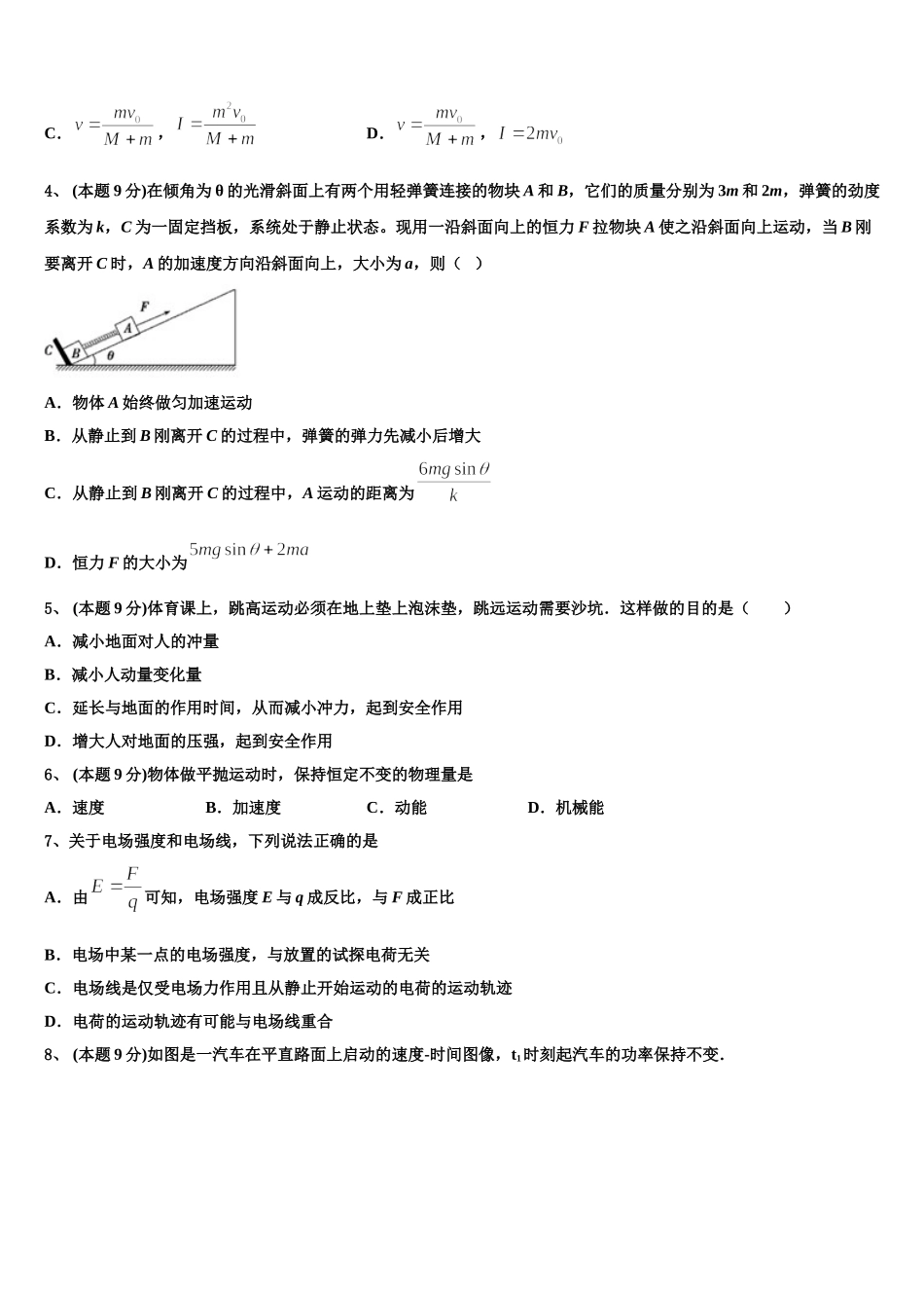 四川省内江市威远中学2025年物理高一下期末质量跟踪监视模拟试题含解析_第2页