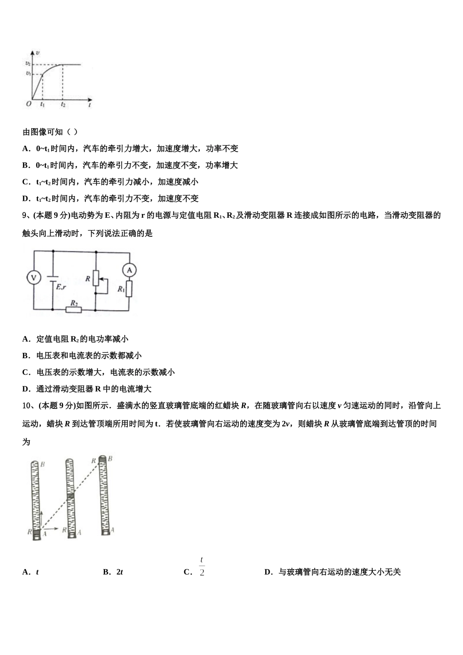 四川省内江市威远中学2025年物理高一下期末质量跟踪监视模拟试题含解析_第3页