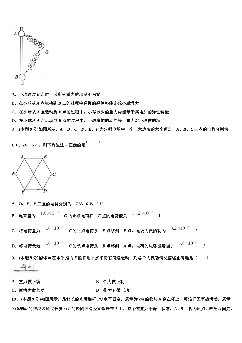 2025届四川省南充市白塔中学物理高一第二学期期末复习检测模拟试题含解析_第3页