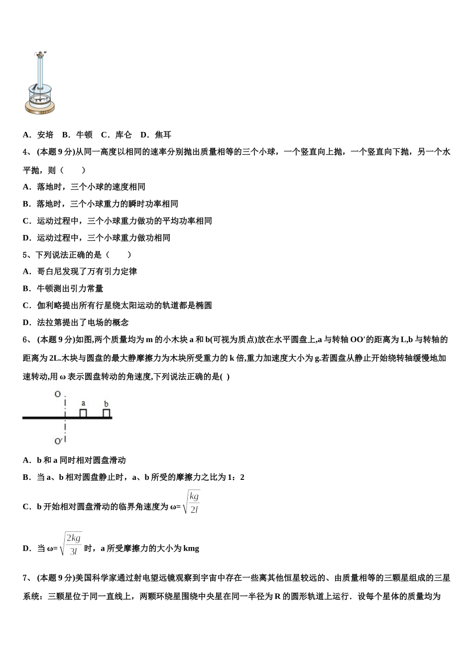 2025届四川省绵阳市江油中学物理高一第二学期期末质量跟踪监视模拟试题含解析_第2页