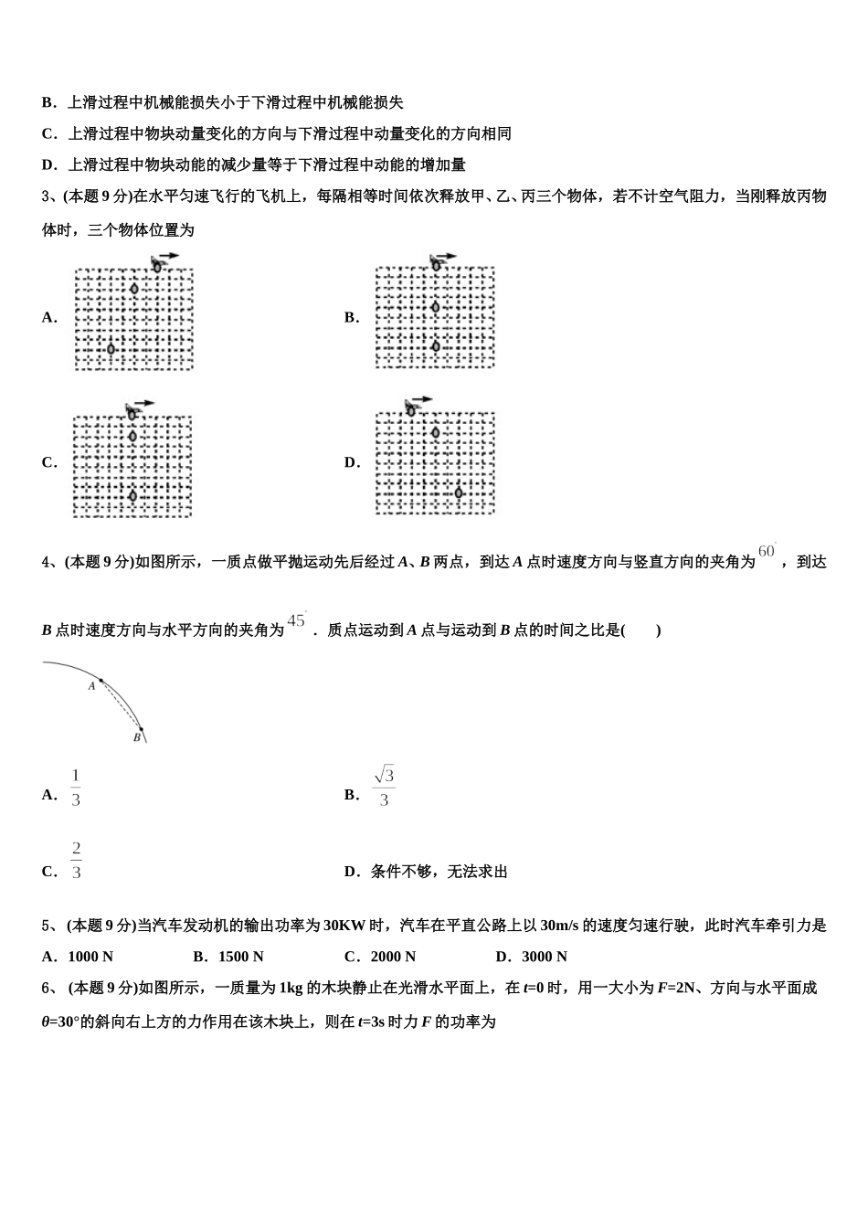 四川省乐山市峨眉山市第二中学2025年物理高一第二学期期末检测试题含解析_第2页