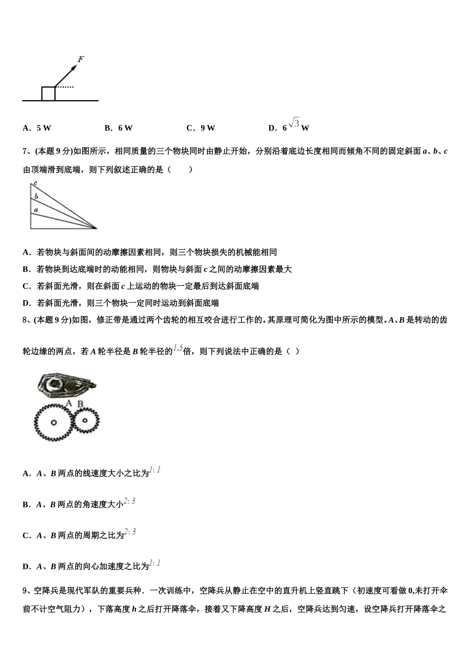 四川省乐山市峨眉山市第二中学2025年物理高一第二学期期末检测试题含解析_第3页