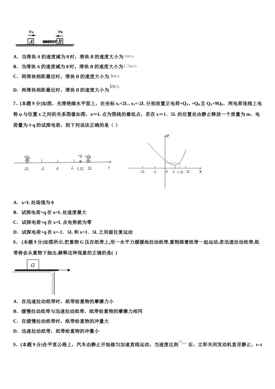2025届四川省成都市树德中学物理高一下期末质量跟踪监视模拟试题含解析_第3页