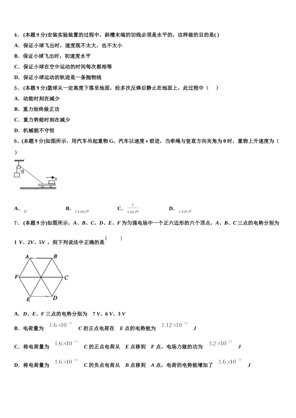 2025届四川省资阳市乐至中学高一下物理期末经典模拟试题含解析_第2页