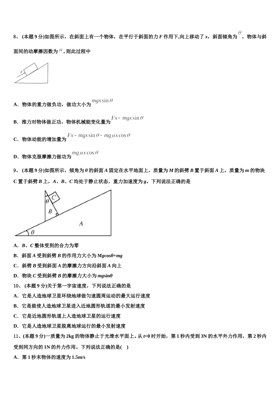 2025届四川省资阳市乐至中学高一下物理期末经典模拟试题含解析_第3页