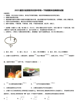 2025届四川省资阳市乐至中学高一下物理期末经典模拟试题含解析