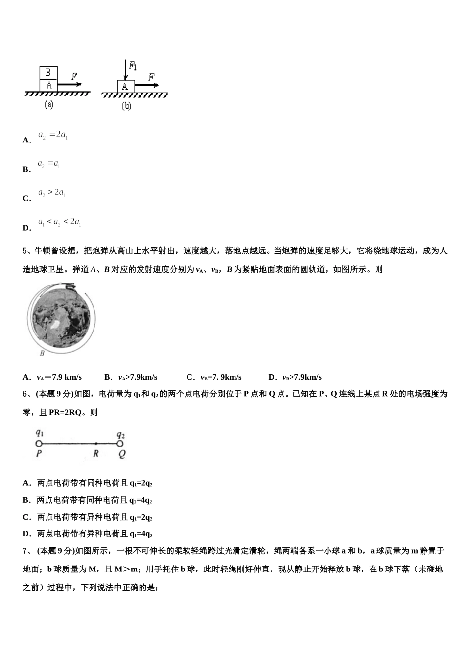四川省成都市高新区2025届物理高一下期末教学质量检测试题含解析_第2页