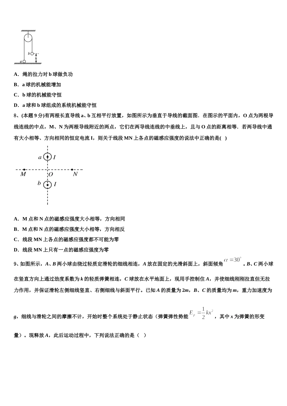 四川省成都市高新区2025届物理高一下期末教学质量检测试题含解析_第3页