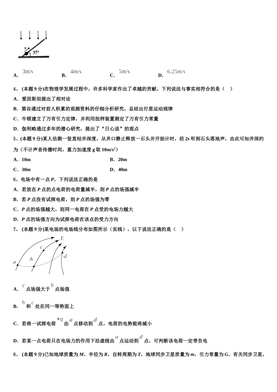 2025届四川省宜宾四中物理高一第二学期期末达标检测试题含解析_第2页
