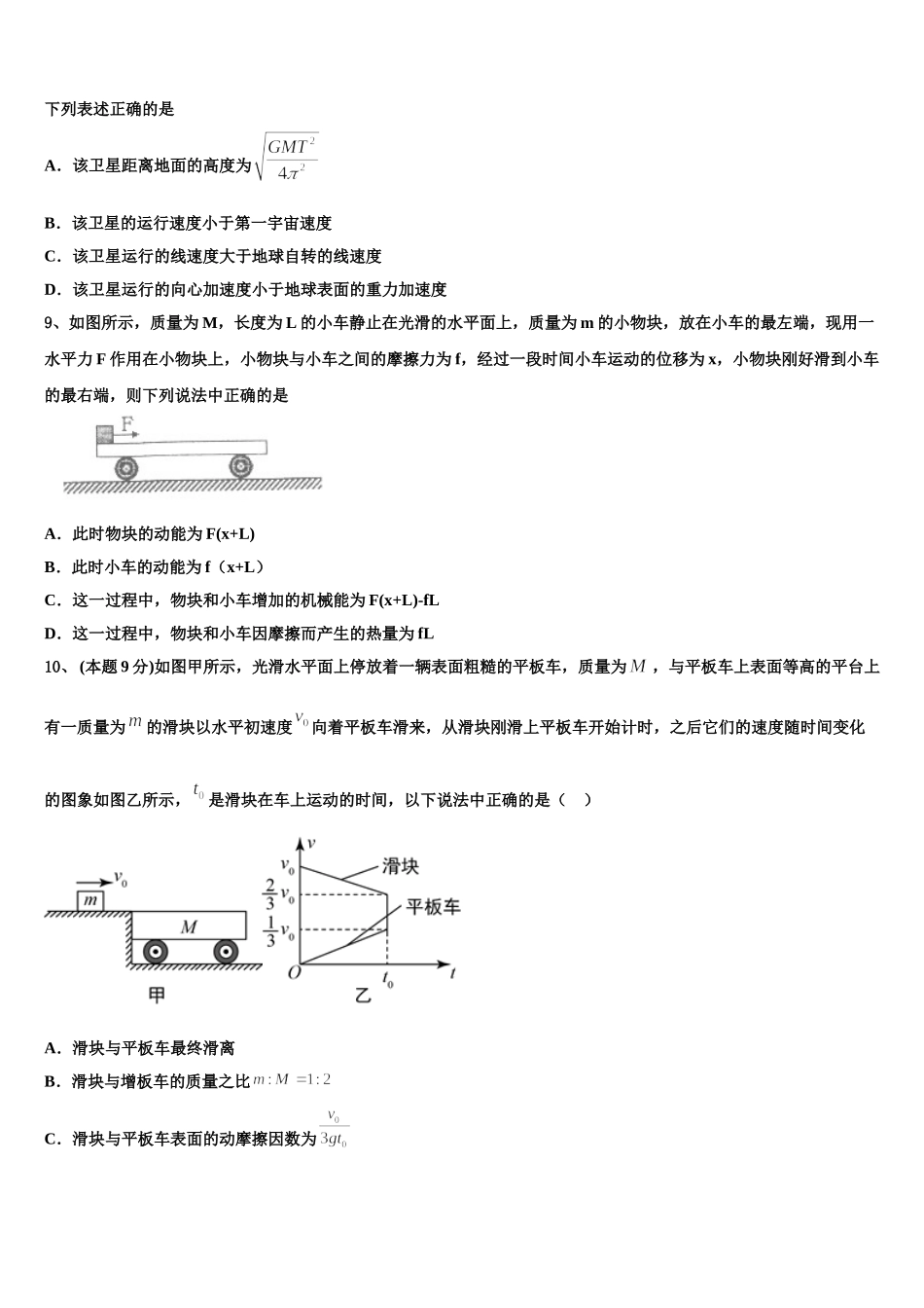 2025届四川省宜宾四中物理高一第二学期期末达标检测试题含解析_第3页