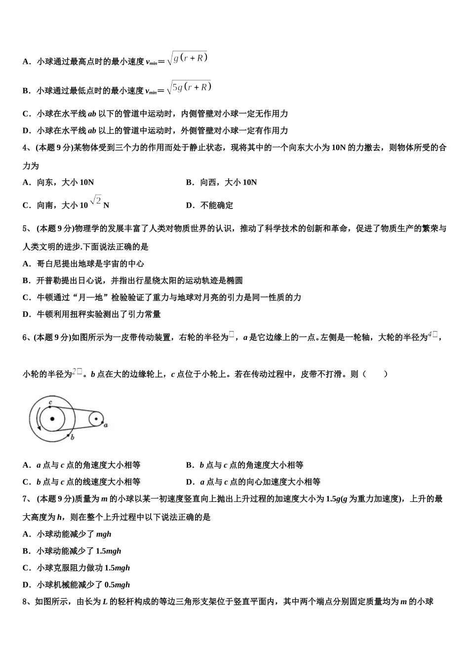 四川省绿然国际学校2025届高一下物理期末教学质量检测试题含解析_第2页