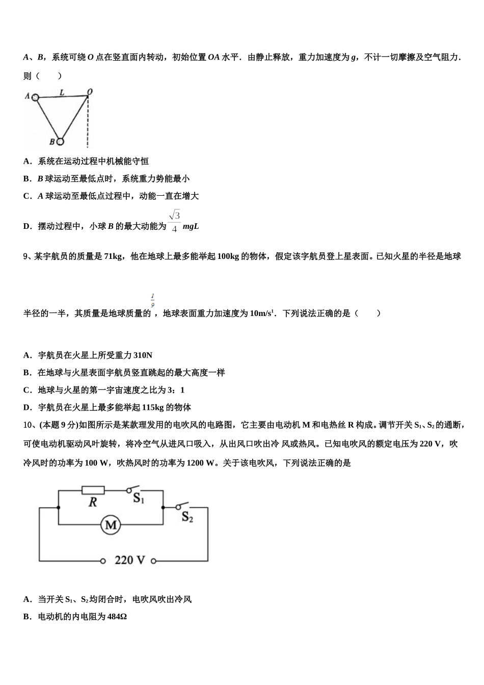 四川省绿然国际学校2025届高一下物理期末教学质量检测试题含解析_第3页