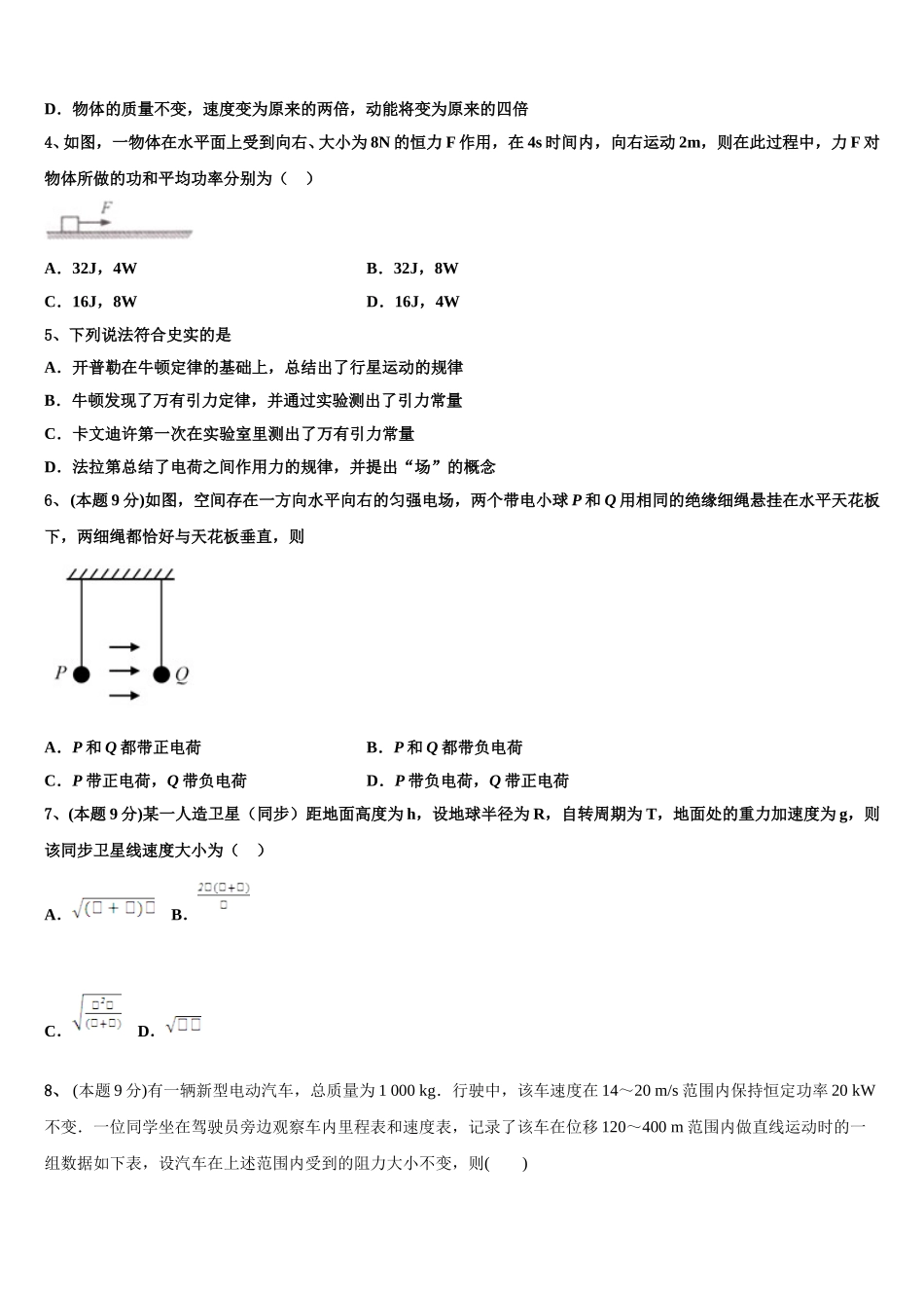 四川省成都市成都外国语学校2025年物理高一第二学期期末经典模拟试题含解析_第2页
