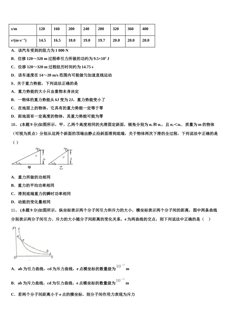 四川省成都市成都外国语学校2025年物理高一第二学期期末经典模拟试题含解析_第3页