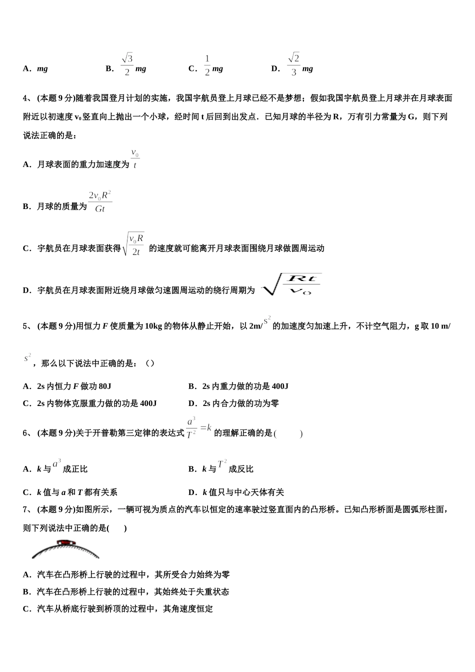 2025年四川省峨眉第二中学校高一下物理期末达标测试试题含解析_第2页