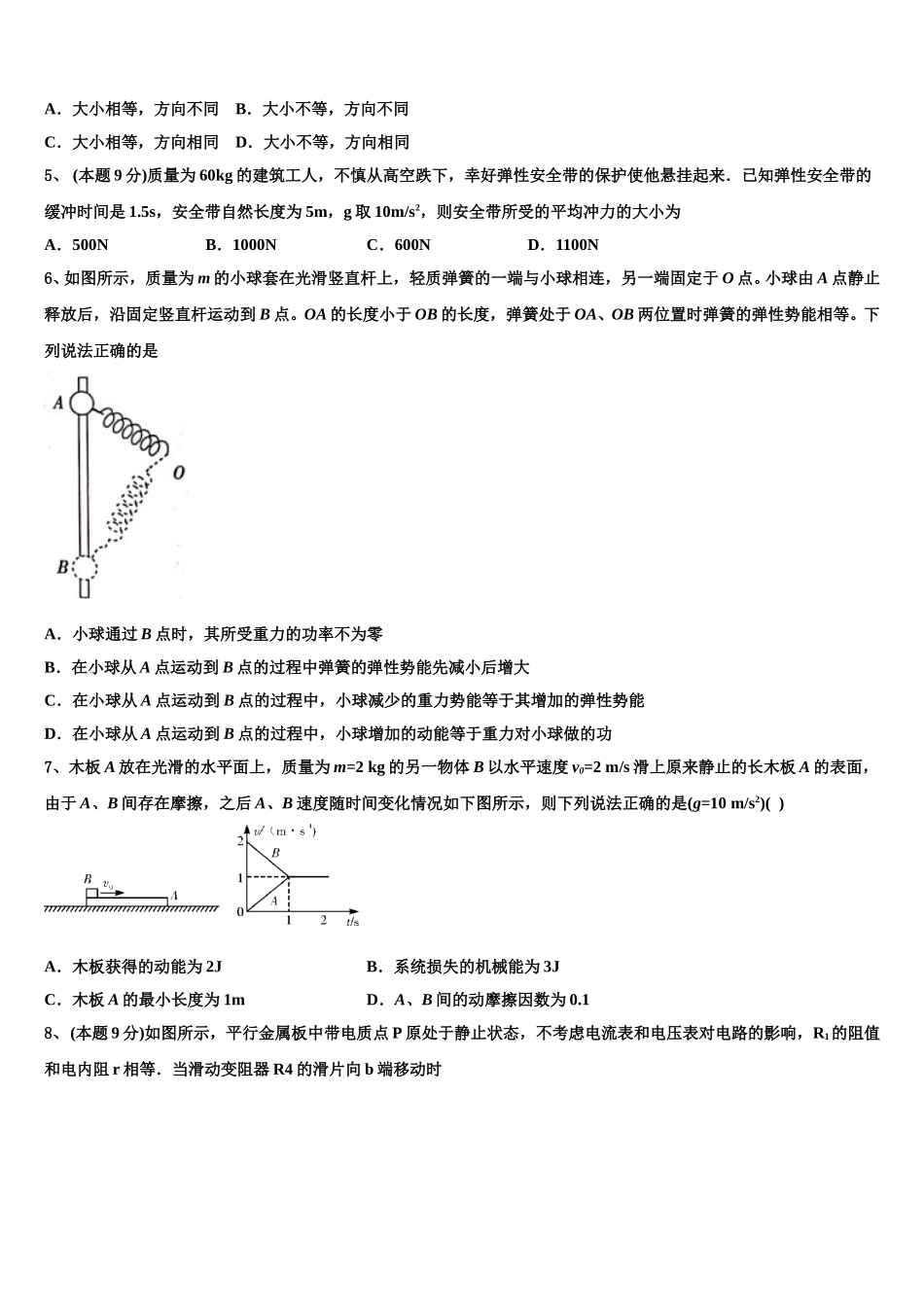 四川省眉山一中2025届物理高一下期末学业水平测试试题含解析_第2页