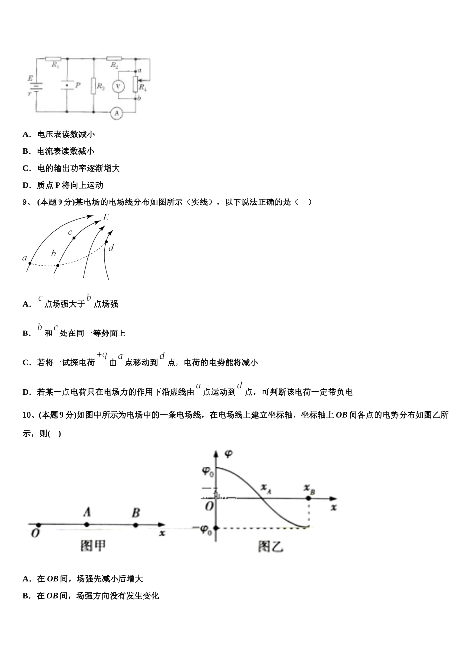 四川省眉山一中2025届物理高一下期末学业水平测试试题含解析_第3页
