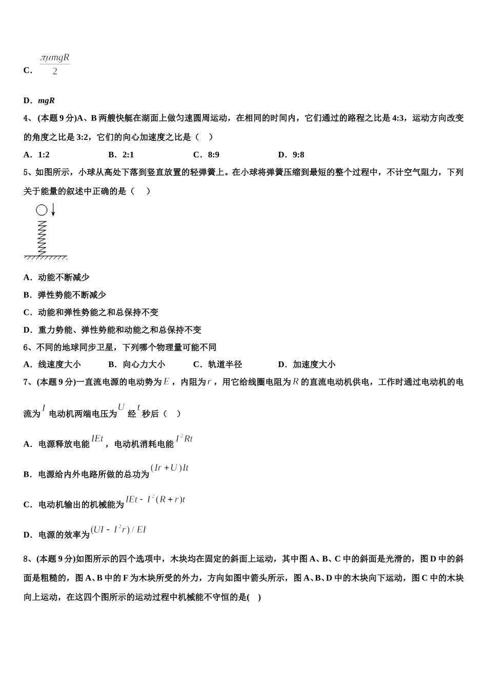 2025年四川省新津中学高一下物理期末学业质量监测模拟试题含解析_第2页