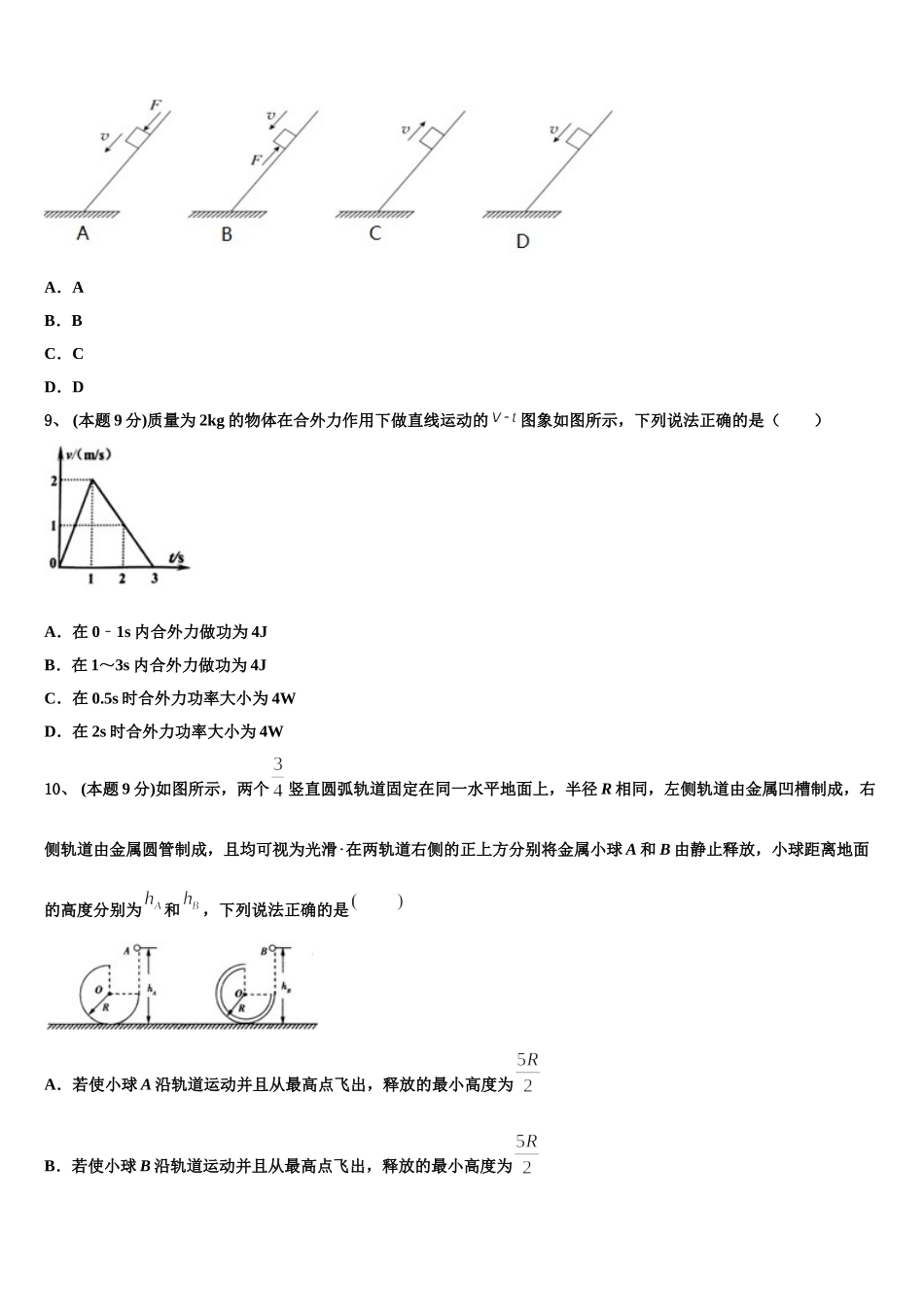 2025年四川省新津中学高一下物理期末学业质量监测模拟试题含解析_第3页