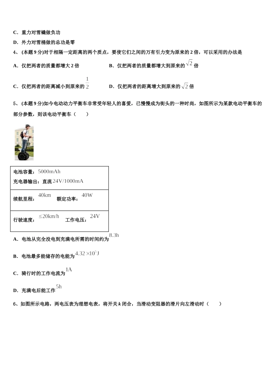 2025届四川省泸州高中物理高一下期末质量跟踪监视试题含解析_第2页