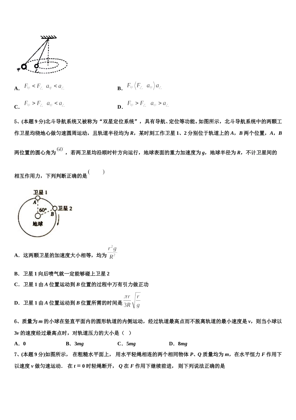 四川省青神中学2025届物理高一第二学期期末学业水平测试试题含解析_第2页