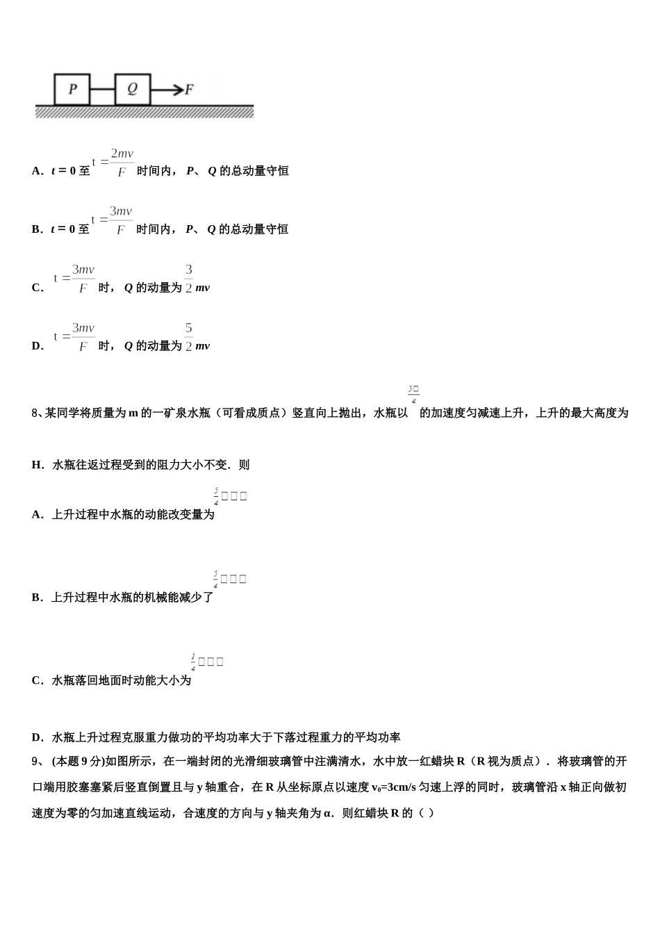 四川省青神中学2025届物理高一第二学期期末学业水平测试试题含解析_第3页