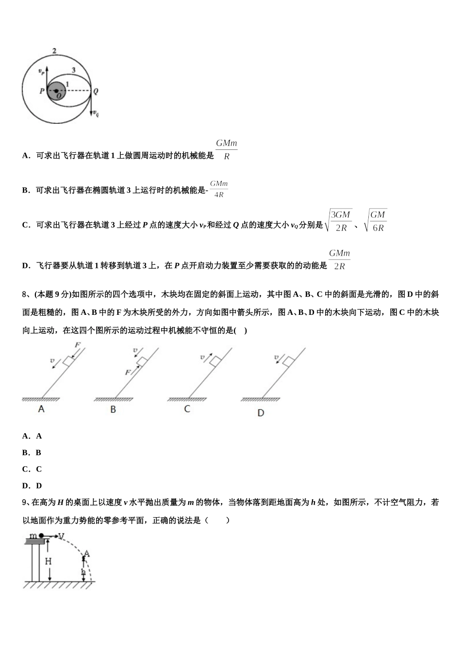 四川省眉山多悦高中2025年物理高一第二学期期末复习检测模拟试题含解析_第3页