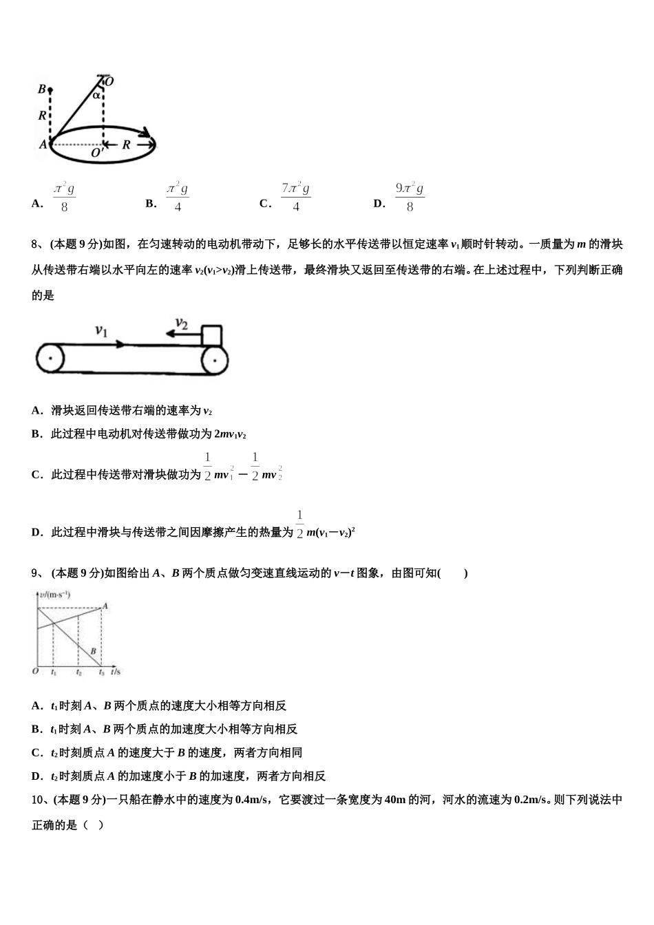 2025届四川省新津中学物理高一第二学期期末学业质量监测试题含解析_第3页