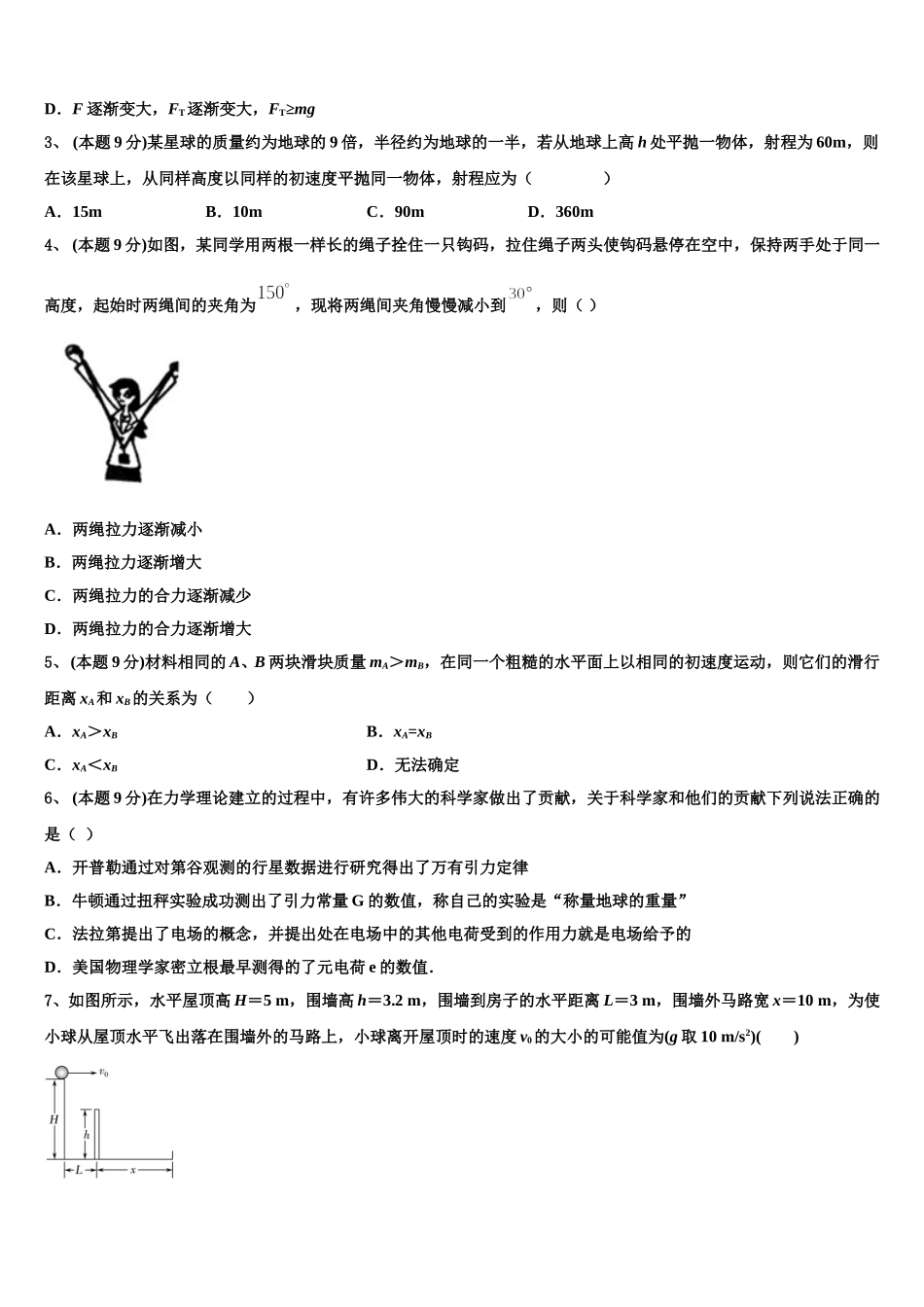 成都市树德实验中学2025届高一物理第二学期期末调研试题含解析_第2页