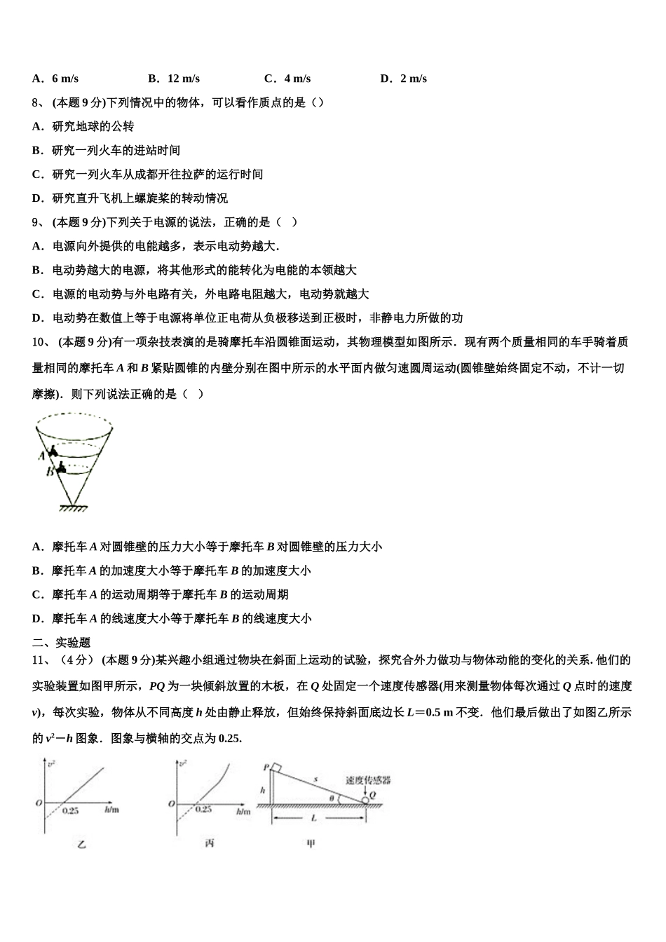 成都市树德实验中学2025届高一物理第二学期期末调研试题含解析_第3页