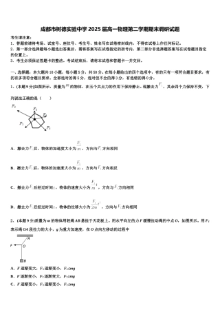 成都市树德实验中学2025届高一物理第二学期期末调研试题含解析