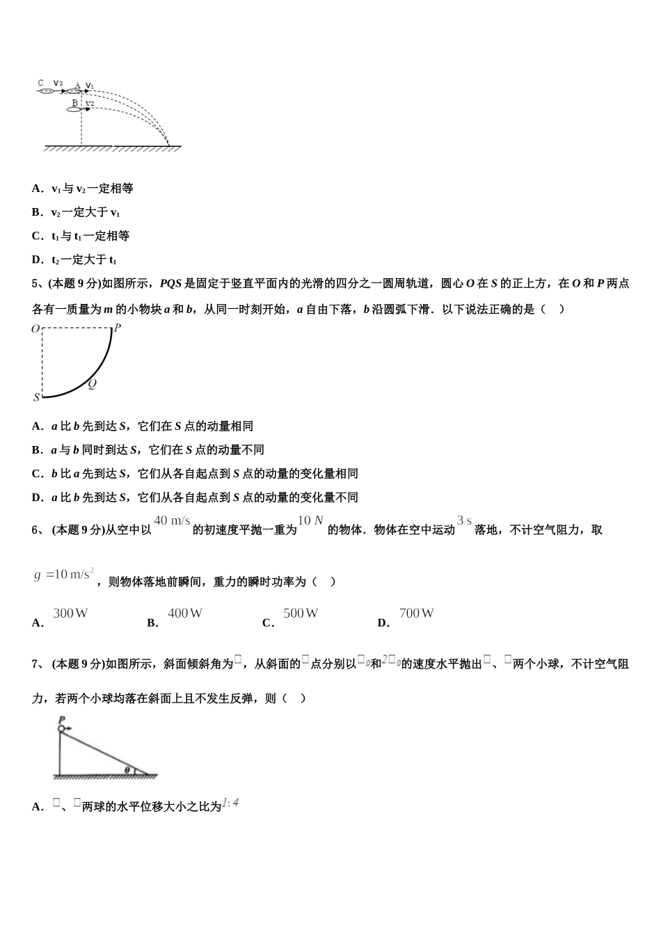 2024-2025学年四川省中江县龙台中学物理高一下期末达标检测模拟试题含解析_第2页