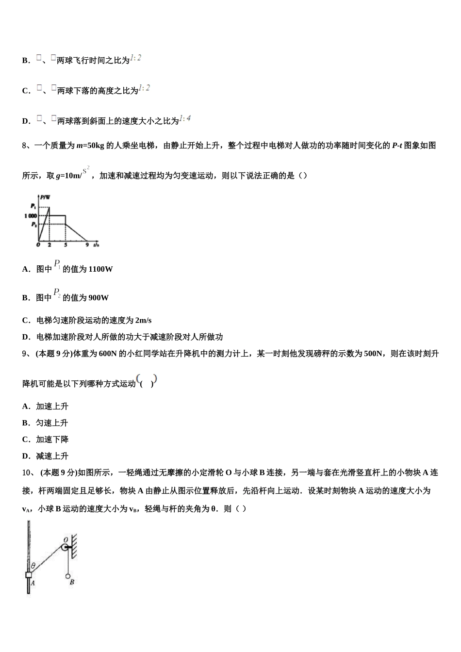 2024-2025学年四川省中江县龙台中学物理高一下期末达标检测模拟试题含解析_第3页
