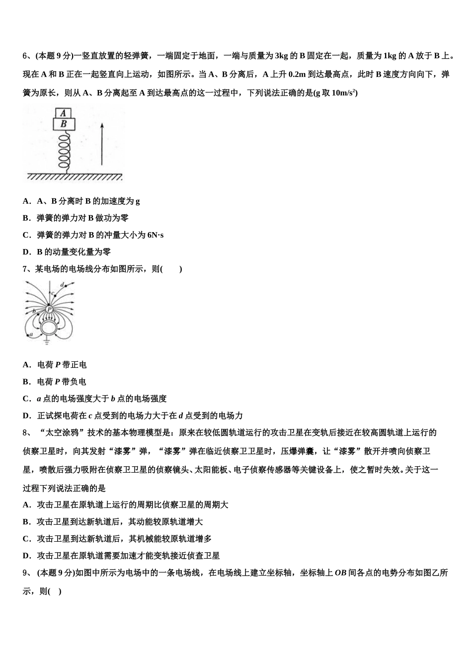 四川省三台县第一中学2025届高一下物理期末检测模拟试题含解析_第2页
