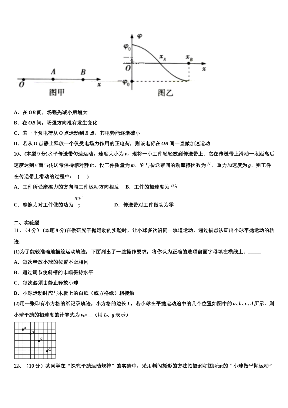 四川省三台县第一中学2025届高一下物理期末检测模拟试题含解析_第3页