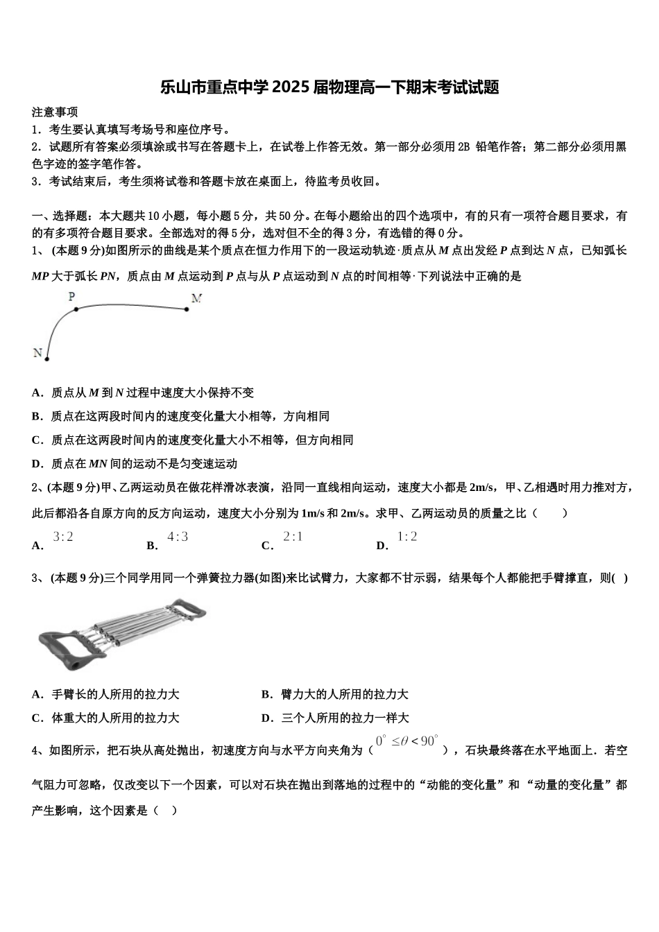 乐山市重点中学2025届物理高一下期末考试试题含解析_第1页