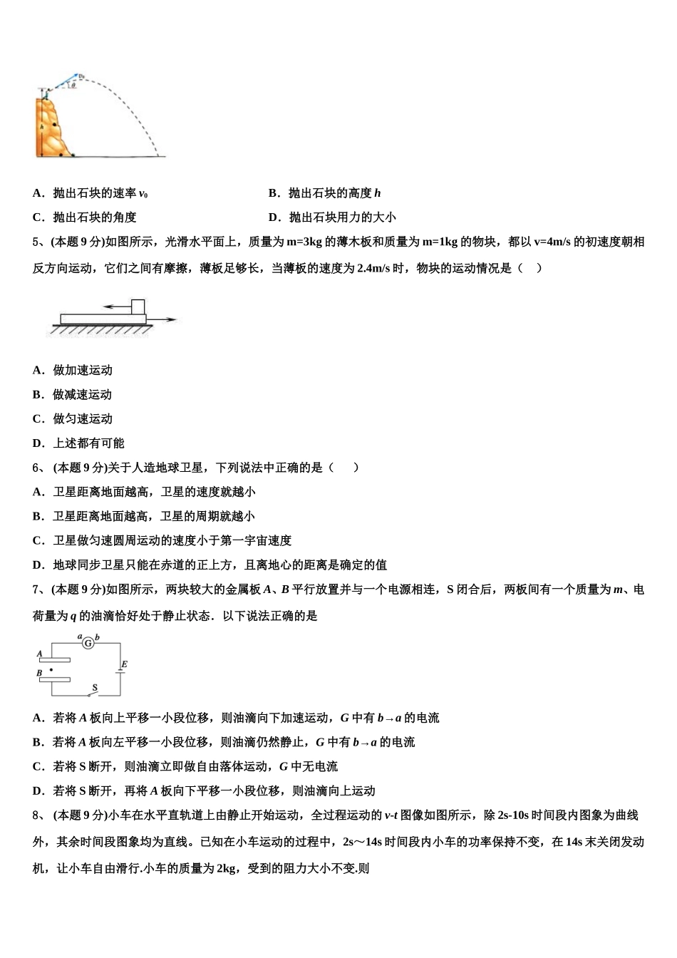 乐山市重点中学2025届物理高一下期末考试试题含解析_第2页