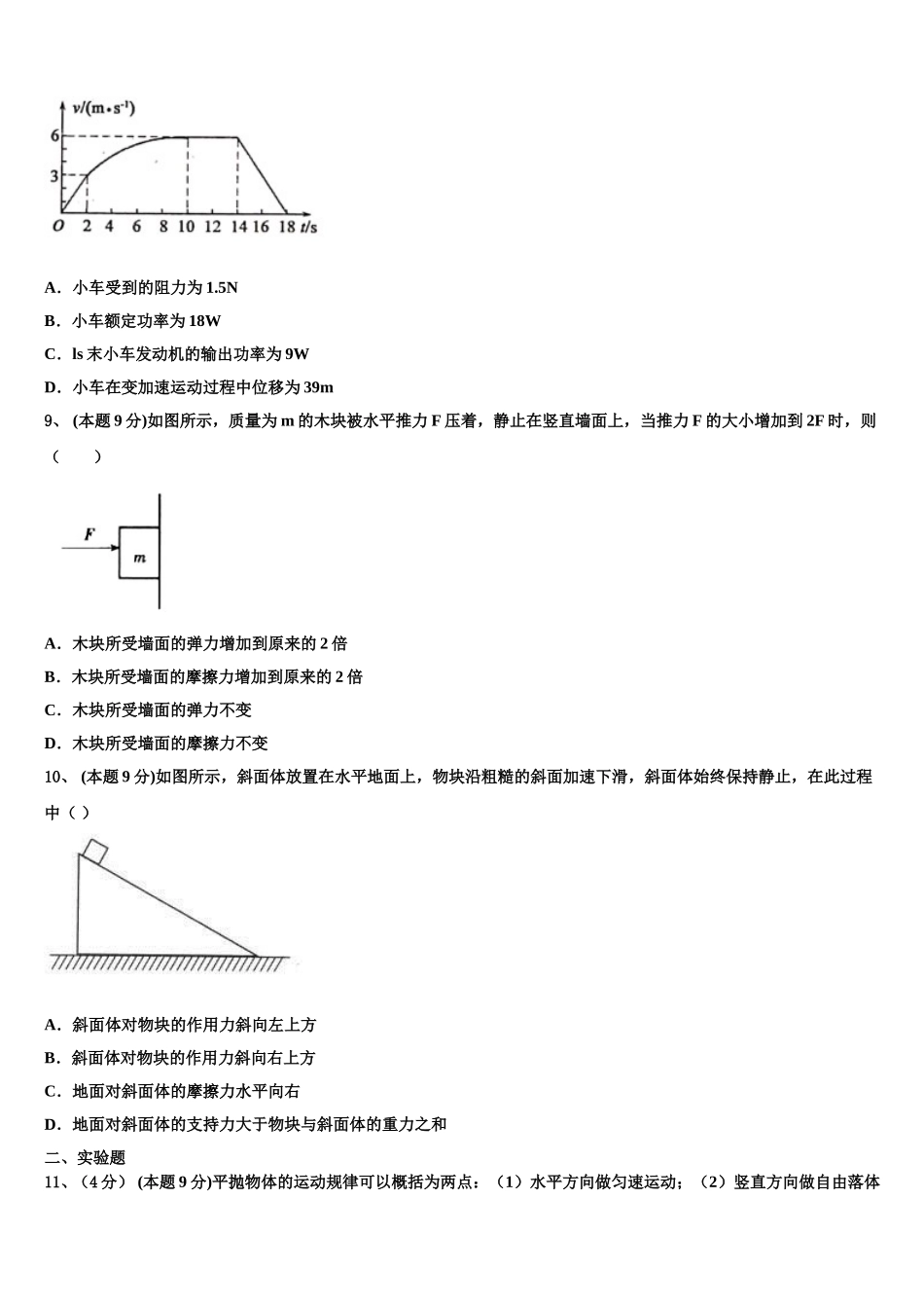 乐山市重点中学2025届物理高一下期末考试试题含解析_第3页