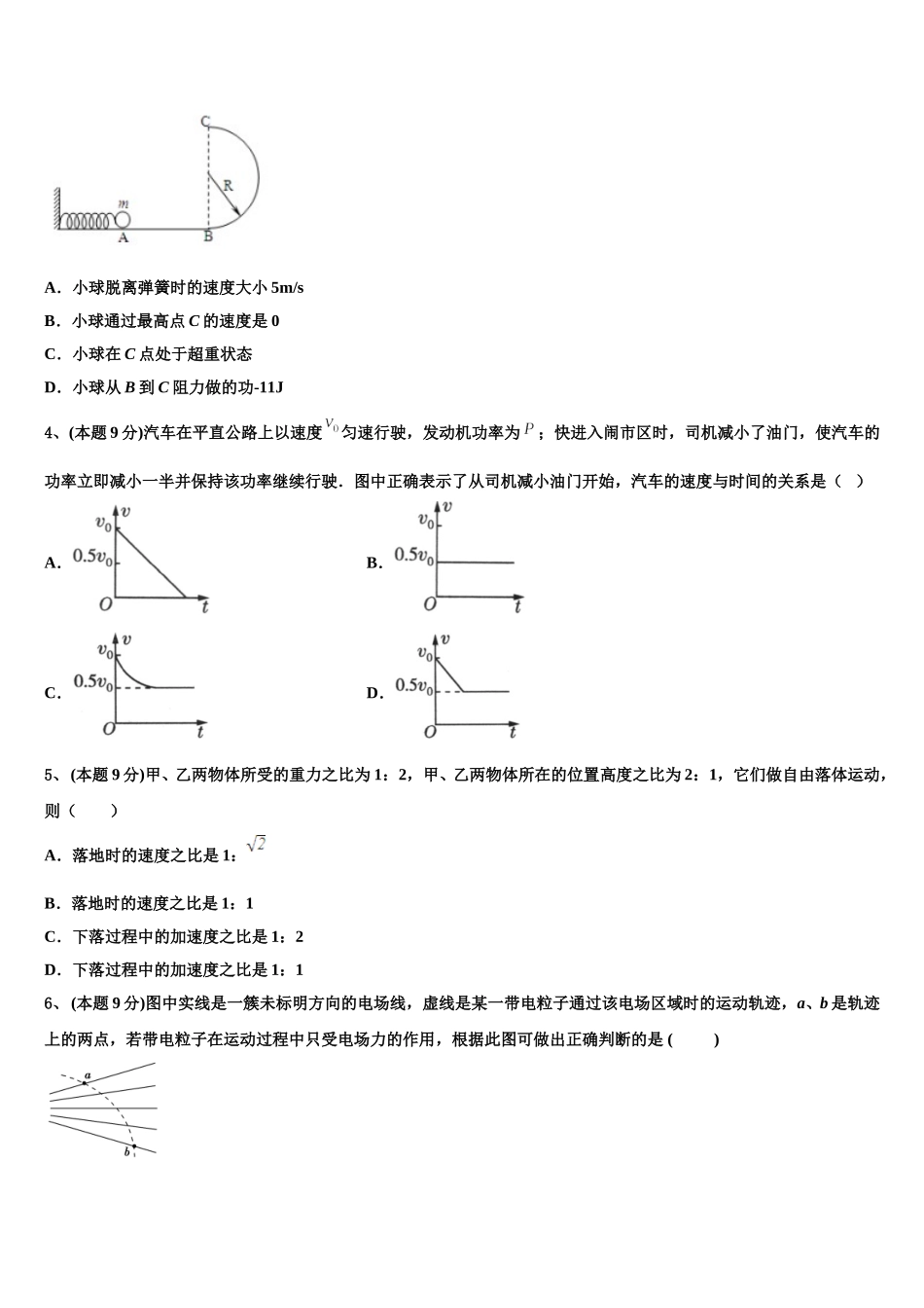 四川省蓉城名校联盟2024-2025学年高一下物理期末经典试题含解析_第2页